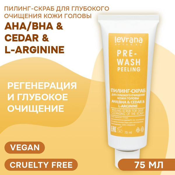 Пилинг - скраб для глубокого очищения кожи головы AHA/BHA & СEDAR & L ...