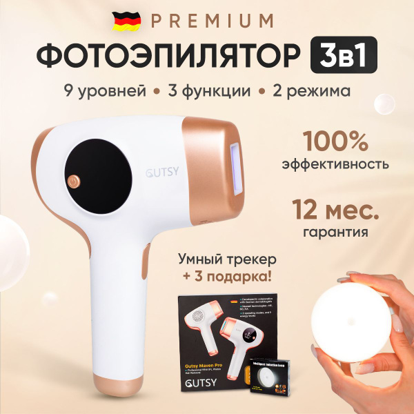 Домашний фотоэпилятор IPL с функцией омоложения / Maven Pro 999 000 ...
