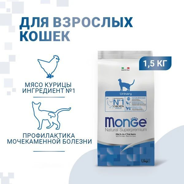 Monge профилактика мочекаменной болезни для кошек с Курицей (Urinary ...