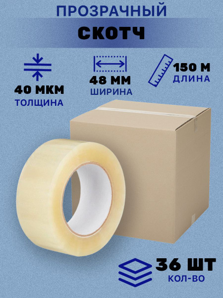 Скотч канцелярский прозрачный 150м/Липкая лента прозрачная/Клейкая ...