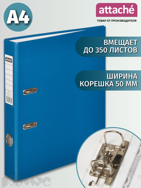 Характеристики Папка регистратор для документов Attache Economy, А4, на ...