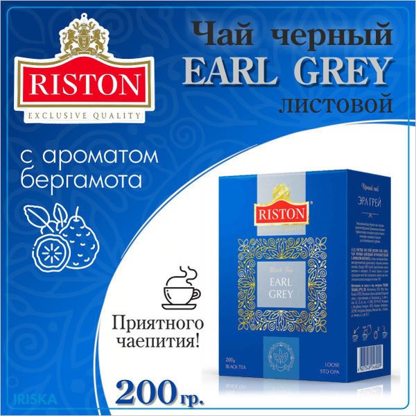 Riston Чай черный Earl Grey, листовой, 200 г купить на OZON по низкой ...