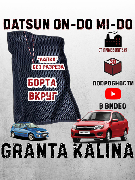 Коврики в салон автомобиля Ковров Pride Гранта, цвет черный - купить по ...