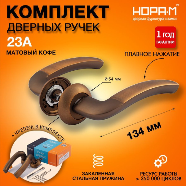 Ручки дверные для межкомнатных и входных дверей на розетке НОРА-М 23А ...