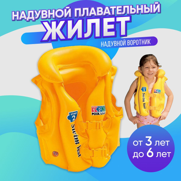 Жилет для плавания детский надувной Intex Deluxe Pool School, для ...