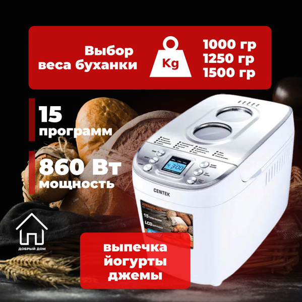 Хлебопечка Centek CT-1415, белый, серебристый - купить по доступным ...