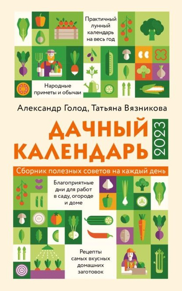 Дачный календарь на 2025 год