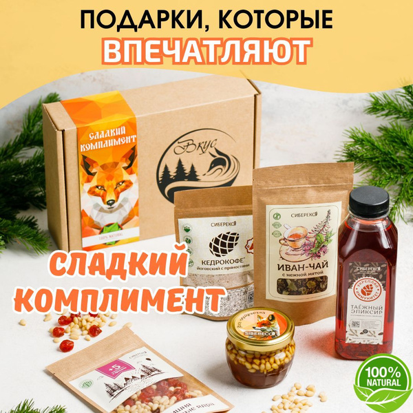 Подарочный продуктовый набор "Сладкий комплимент" от Вкус Сибири ...