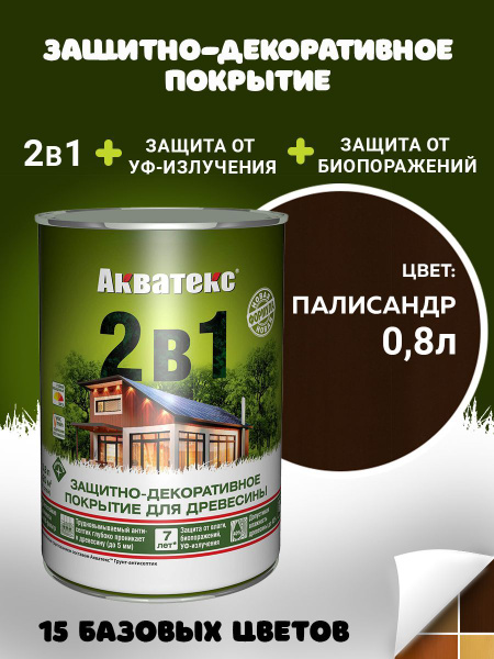 Защитно-декоративное покрытие Пропитка Акватекс 2в1 для древесины ...