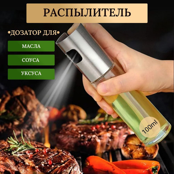 Распылитель для масла и уксуса пульверизатор дозатор купить по низкой ...