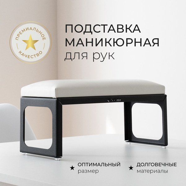Подставка для маникюра/ подставка для рук маникюрная / в стиле лофт ...