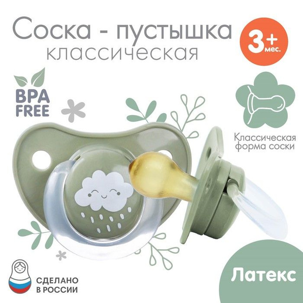 Mum&Baby Соска - пустышка классическая, латекс, +3 месяцев, "Облачко ...