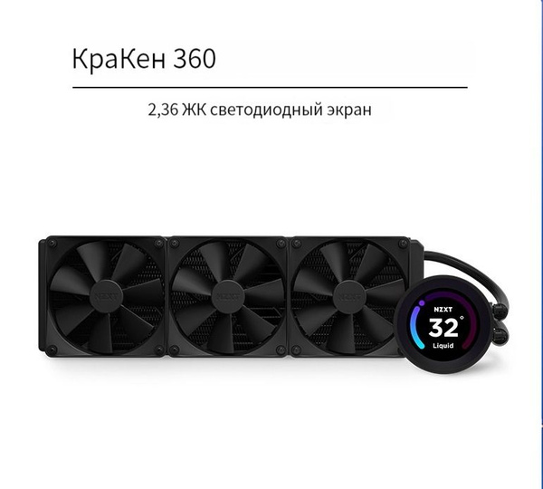 Система водяного охлаждения ПК, встроенный процессорный кулер NZXT ...