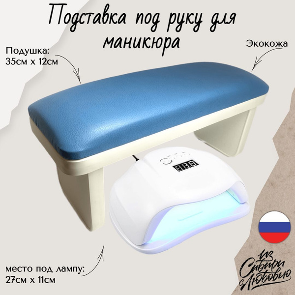 WIVO Подставка маникюрная под руку ГОЛУБАЯ с белым основанием - купить ...