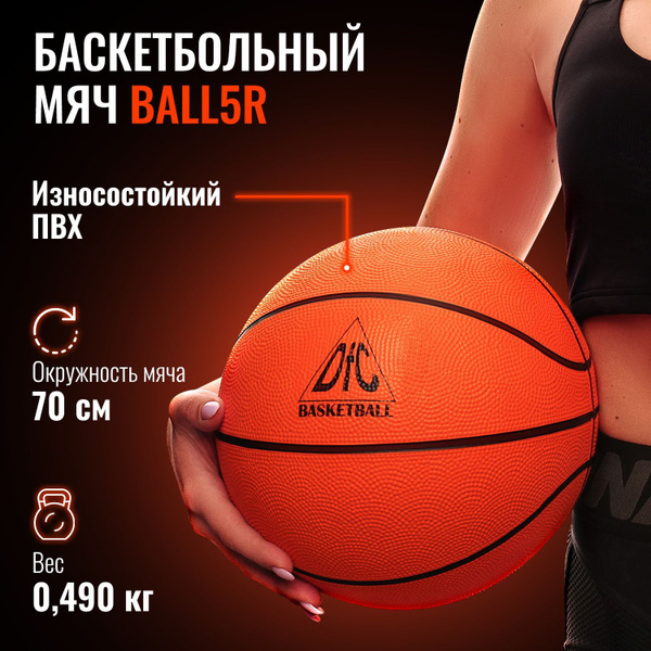 Мяч баскетбольный DFC BALLR, 5 размер, оранжевый купить c доставкой на ...
