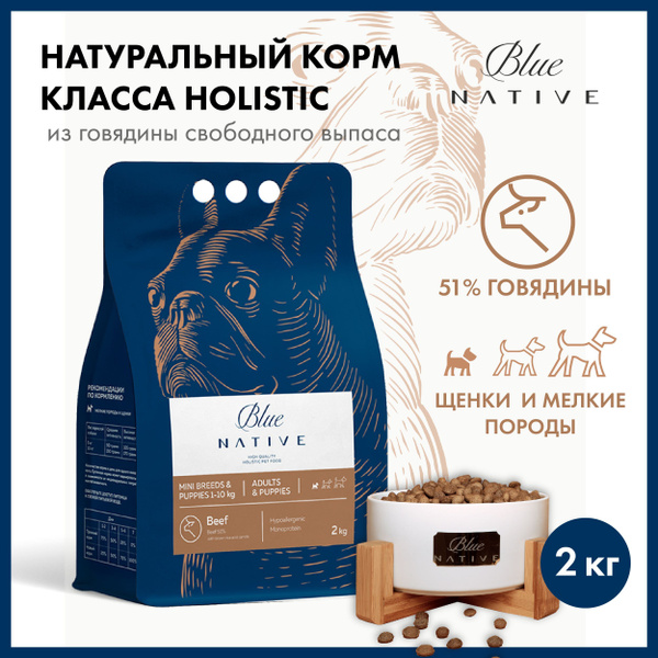Корм сухой для собак Blue Native Holistic Beef 2 кг. Гипоаллергенный ...