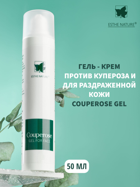 Крем для лица от купероза и покраснений Couperose, 50 мл купить на OZON ...