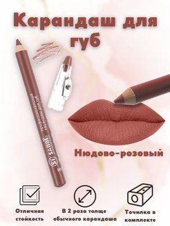 Карандаш для губ контурный профессиональный c точилкой Sabbi ...
