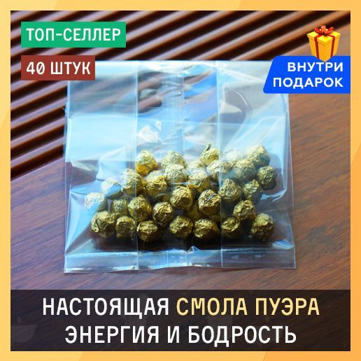 Чай Шу Пуэр смола Ча Гао 40 шт - купить с доставкой по выгодным ценам в ...
