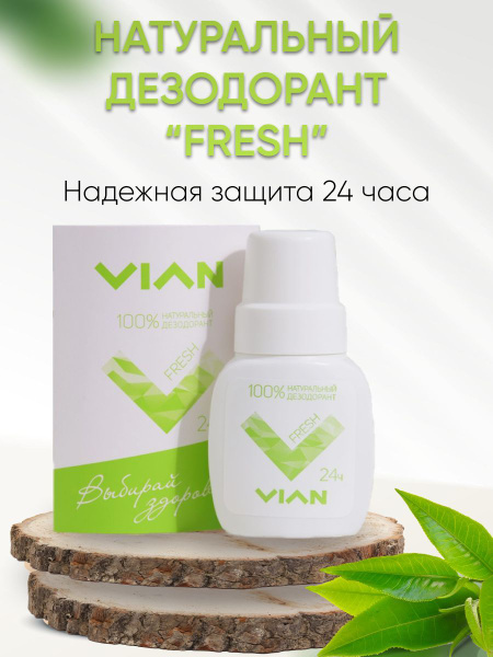 VIAN Дезодорант 50 мл - купить с доставкой по выгодным ценам в интернет ...