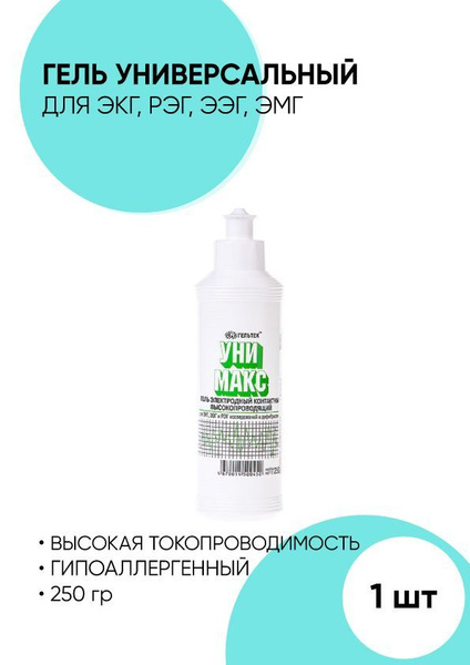 Гель электродный контактный. Гель для ЭКГ,РЭГ,ЭЭГ,ЭМГ - купить с ...