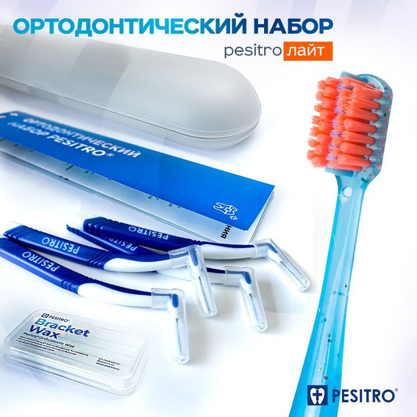 Набор для брекетов Pesitro ортодонтический Зубная щетка Межзубные ...