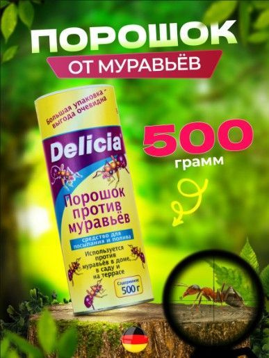 Delicia Порошок от муравьев 500г - купить с доставкой по выгодным ценам ...