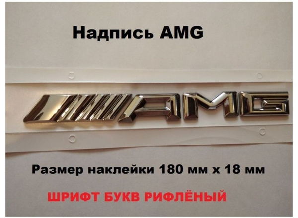 Наклейка шильдик знак AMG - купить по выгодным ценам в интернет ...