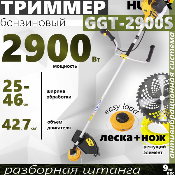 Триммер HUTER GGT-2900S //3,9лс, 46см-ширина, бензиновый, - купить по ...