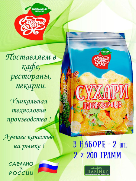 Сухари панировочные купить на OZON по низкой цене (993767440)