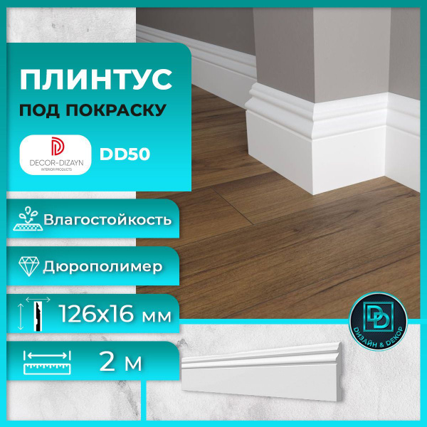 Плинтус Decor-Dizayn Дюрополимер, Полистирол, DD50 белый - купить по ...
