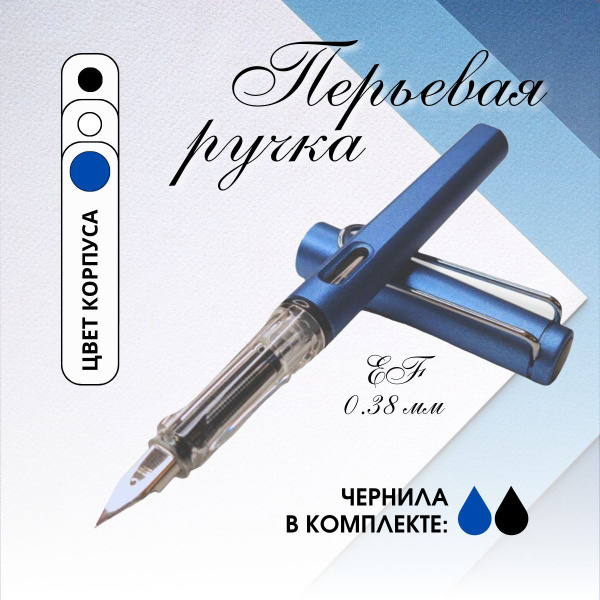 Перьевая ручка с картриджем для каллиграфии купить на OZON по низкой ...