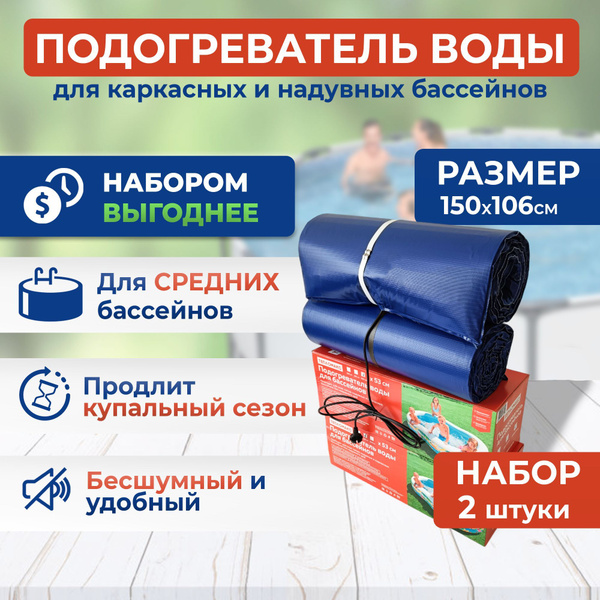 Водонагреватель для бассейна ТеплоМакс 150 набор 2 штуки ...