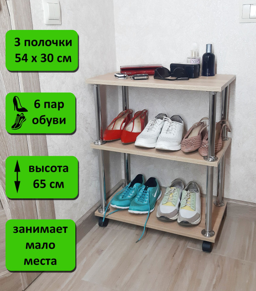 Стеллаж Обувница-Стел-3, 54х30х65 см - купить по выгодной цене в ...