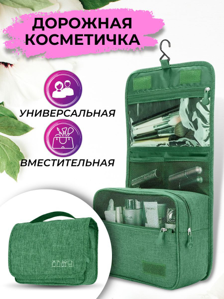 Косметичка женская дорожная для косметики с отделениями, органайзер для ...