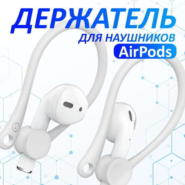 Шнурок для беспроводных наушников Держатель наушников 2, арт. A-5-1 ...