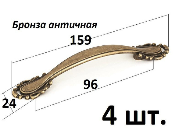 Ручка скоба Винтаж 96 мм, Бронза античная FS 141 96, 4 шт. - купить с ...