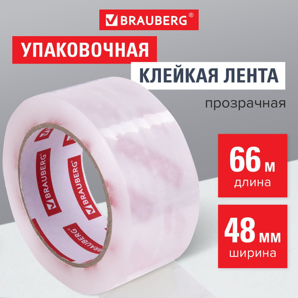 Клейкая лента широкая упаковочная канцелярская односторонняя 48 мм х 66 ...