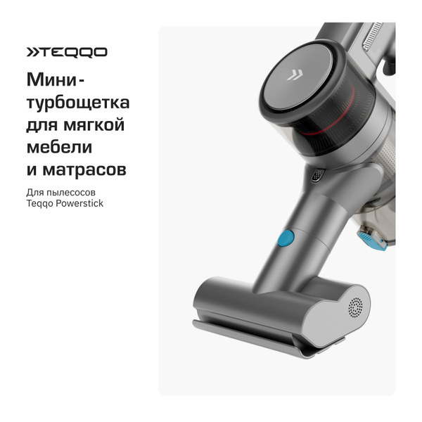Мини-турбощетка для пылесоса Teqqo Powerstick - купить по выгодной цене ...