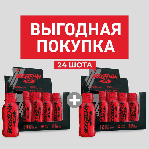 Мощный предтренировочный комплекс Boogieman fuel 2 упаковки по 12 шотов ...