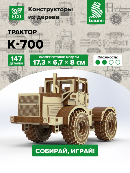Сборная 3D модель из дерева Трактор К-700 бортовой - купить с доставкой ...