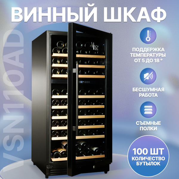 Встраиваемый винный шкаф VinoSafe Отдельностоящий/встраиваемый на 110 ...