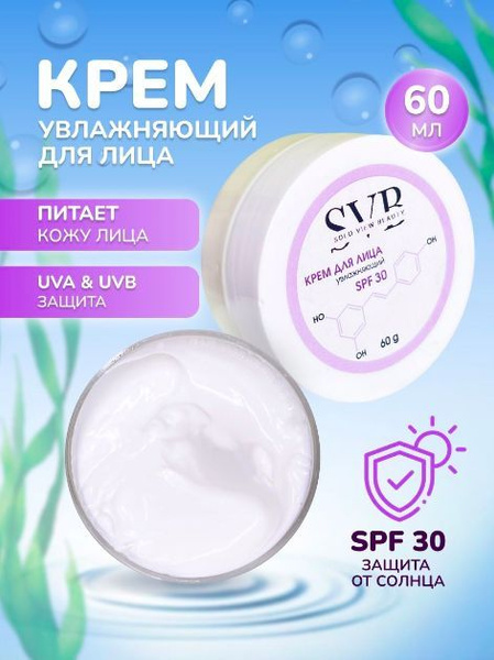 Крем для лица с SPF 30 увлажняющий - купить с доставкой по выгодным ...