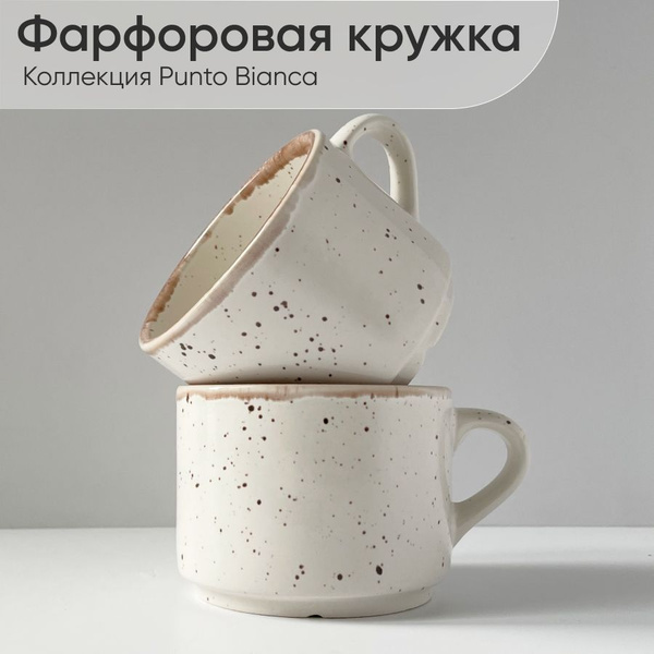 Кружка Хорекс "Punto Bianca", 350 мл - купить по доступным ценам в ...