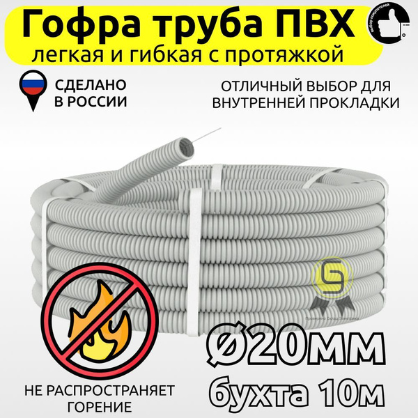 Гофра для кабеля ПВХ 20мм 10м труба гофрированная гибкая с протяжкой ...