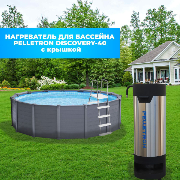 Нагреватель для бассейна "Пеллетрон D-40 With Lid" (Pelletron Discovery ...