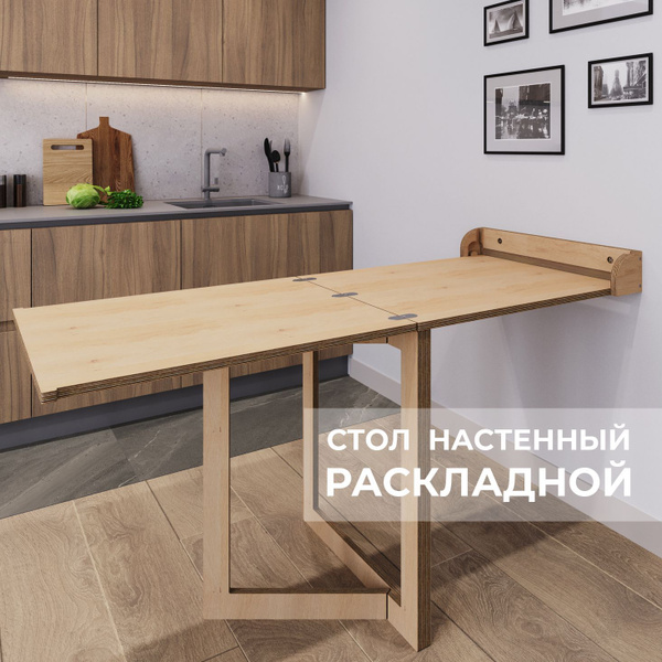 Стол обеденный АзбукаДекор Раскладной Подвесной стол_СР1_АзбукаДекор ...