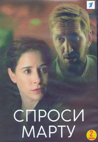 Спросить март. Спроси марту. Спроси марту 2. Спроси марту отзывы
