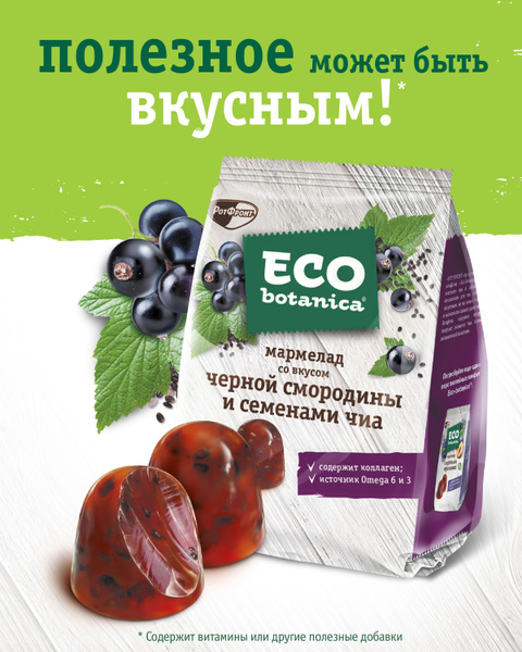 Мармелад Красный Октябрь Eco-botanica, со вкусом черной смородины и ...