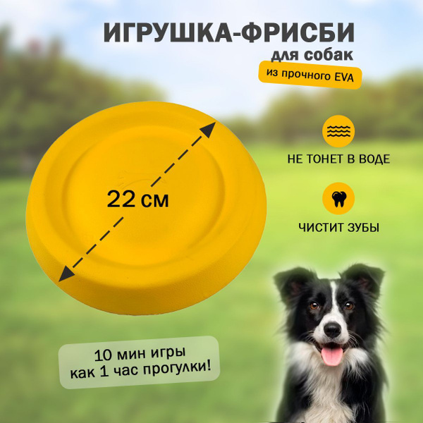 Игрушка для собак мелких, средних, крупных, пород, щенков, летающая ...